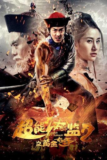 Super Eunuch 2: Golden Right Hand (2016) poster