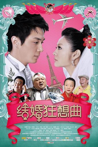 Rhapsody of Marriage (2012) poster