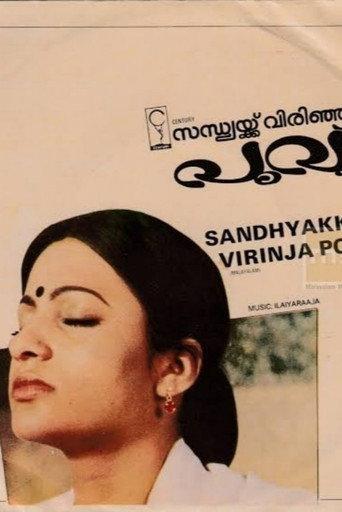 Sandhyakku Virinja Poovu (1983) poster