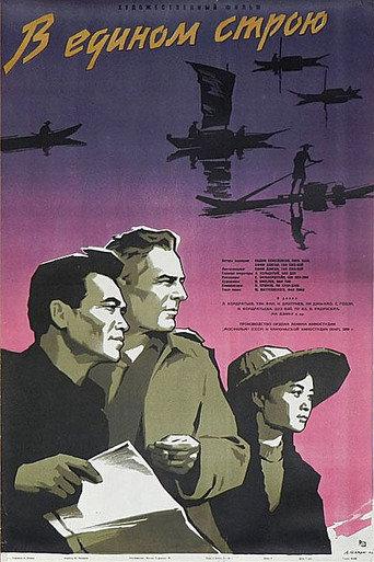 Wind from the East (1959) poster