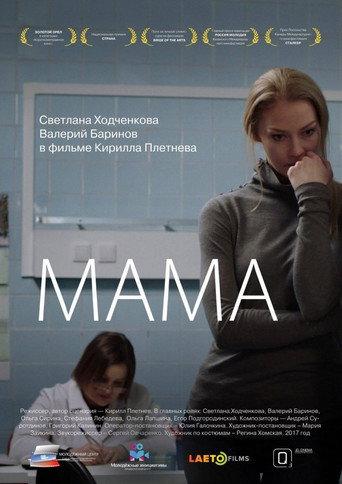 Mother (2016) poster