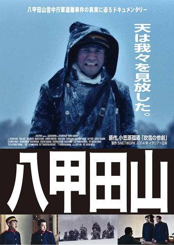 Mt. Hakkoda (2014) poster