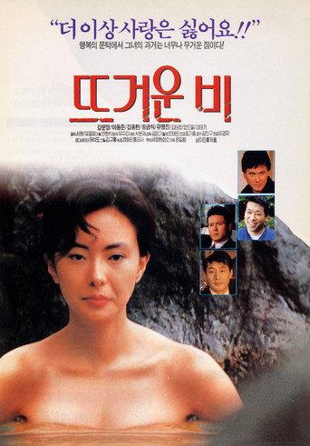 Hot Rain (1993) poster