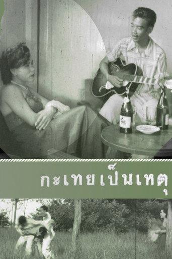 It's All Because of a Katoey (1954) poster