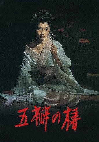 The Scarlet Camellia (1964) poster