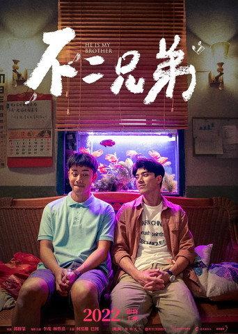 He Is My Brother (2023) poster
