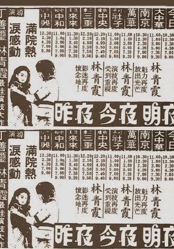 Yesterday, Today and Tomorrow (1976) poster