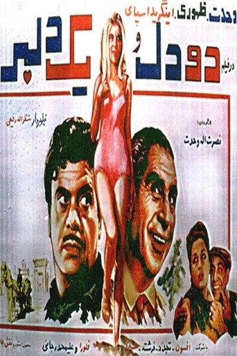 Two Hearts and a Sweetheart (1969) poster