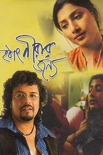 Hothat Nirar Jonyo (2004) poster