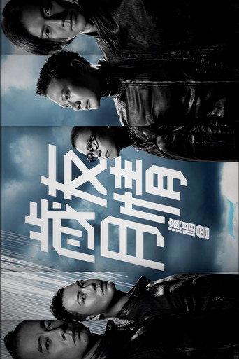 Young And Dangerous Concert Live Karaoke (2015) poster