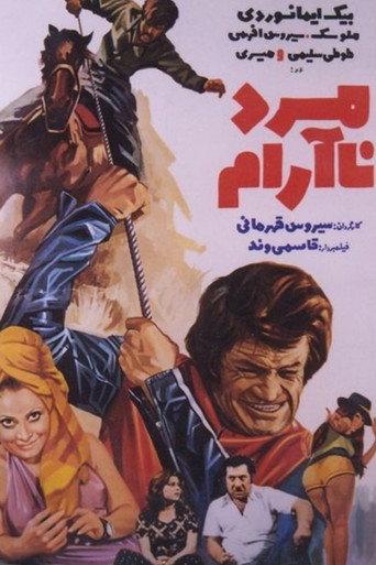 The Restless Man (1975) poster