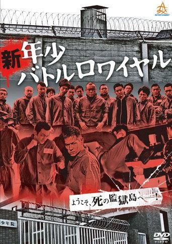 New Juvenile Battle Royale (2013) poster
