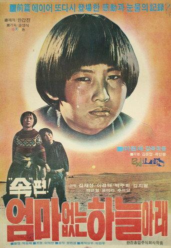 The World Without a Mother 2 (1978) poster