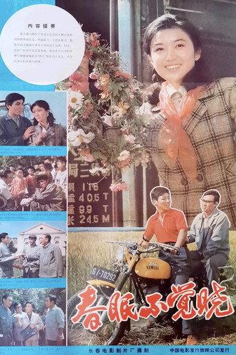 Spring Is Coming Up (1980) poster