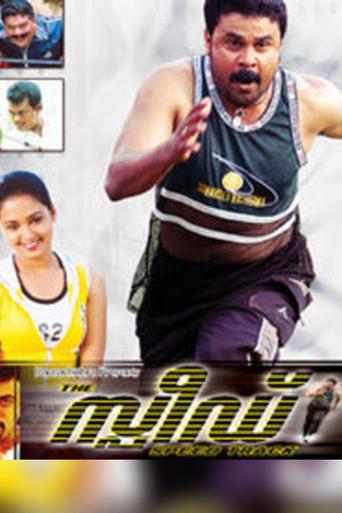 Speed Track (2007) poster