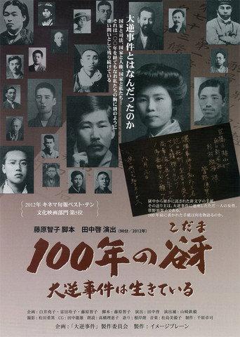 A Cry From A Century Ago: The High Treason Incident Is Not Over (2013) poster