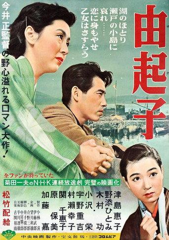 Yukiko (1955) poster