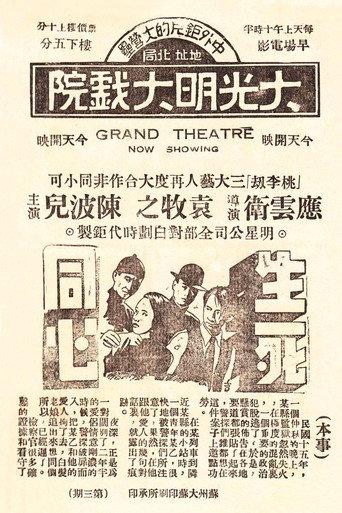 Unchanged Heart in Life and Death (1936) poster