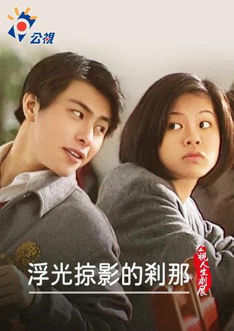 A Fleeting Moment (1998) poster