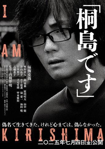 I Am Kirishima (2025) poster