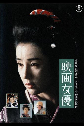 Actress (1987) poster