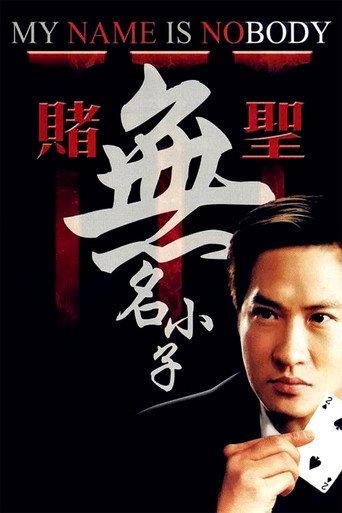 My Name Is Nobody (2000) poster
