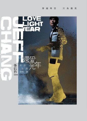 张信哲还爱光年世界巡回演唱会 (2016) poster