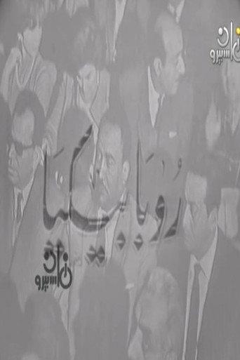Robbabikia (1967) poster