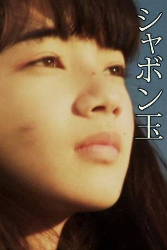 Shabondama (2010) poster
