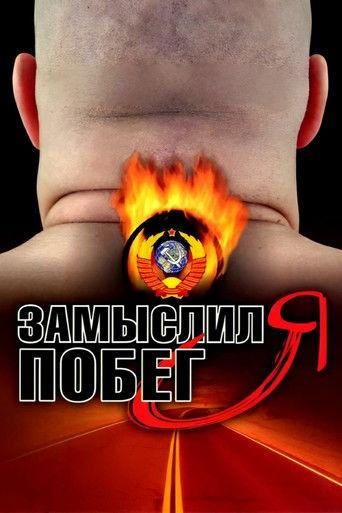 I Planned to Escape (2004) poster