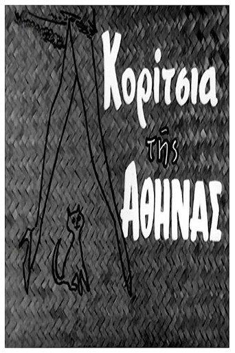Κορίτσια της Αθήνας (1961) poster