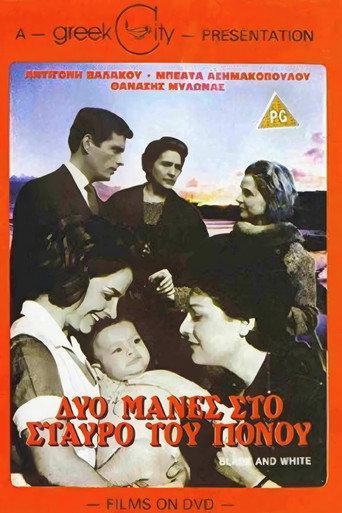 Δυο μάννες στο σταυρό του πόνου (1962) poster