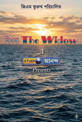 বিধবা (2025) poster
