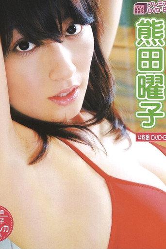 PREMIER Yoko Kumada (2007) poster