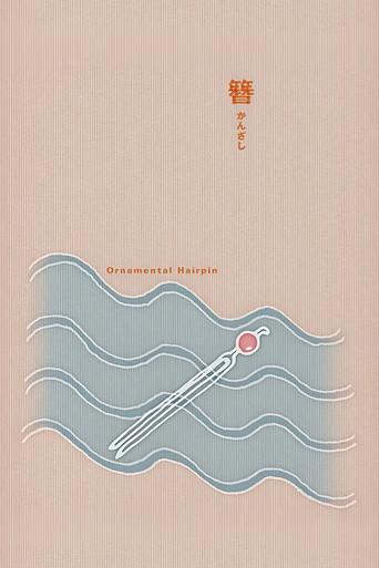 Ornamental Hairpin (1941) poster