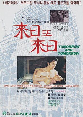 Tomorrow and Tomorrow (1979) poster