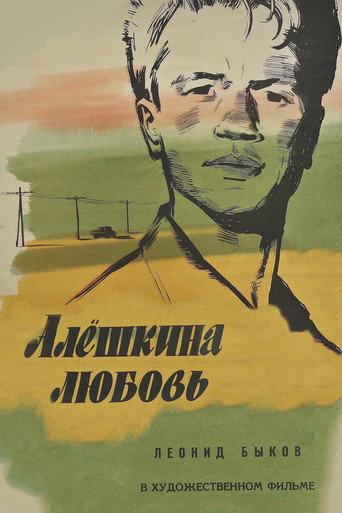 Alyosha's Love (1960) poster