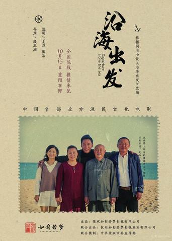 Departure Alone The Sea (2018) poster