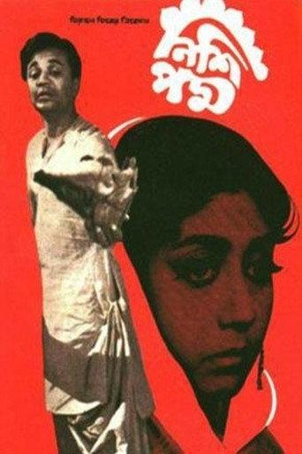 Nishi Padma (1970) poster