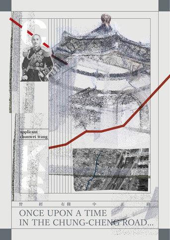 Once Upon A Time in the Chung-Cheng Road… (2023) poster