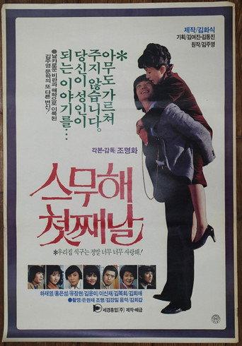 The First Day of the Twentieth Year (1984) poster
