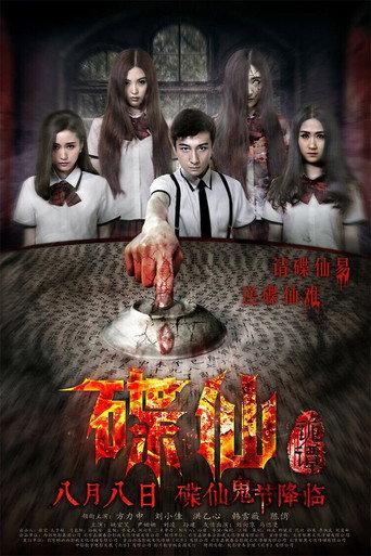 Mysterious Plate (2014) poster