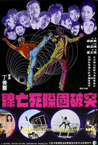 Operation "White Shirt" (1973) poster