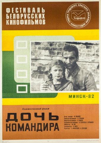 Commander's Daughter (1981) poster