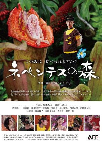 Nepentesu no Mori (2022) poster