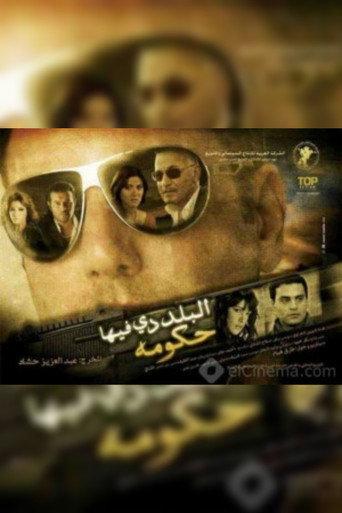 There Is Government in This Country (2008) poster
