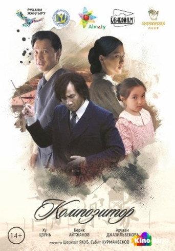 Composer (2019) poster