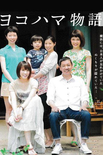 Yokohama Story (2013) poster