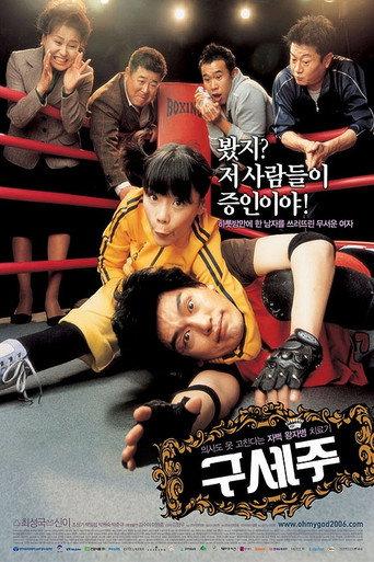 Oh! My God (2006) poster
