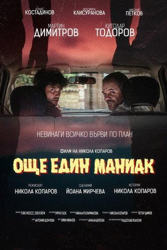 Another Maniac (2025) poster